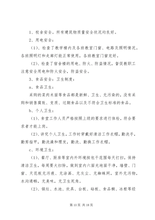 安全大检查自查报告4篇 (2).docx