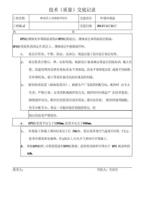 外墙外保温系统施工方案和施工工艺