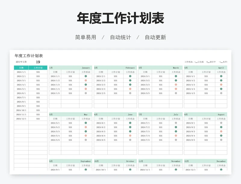 年度工作计划表
