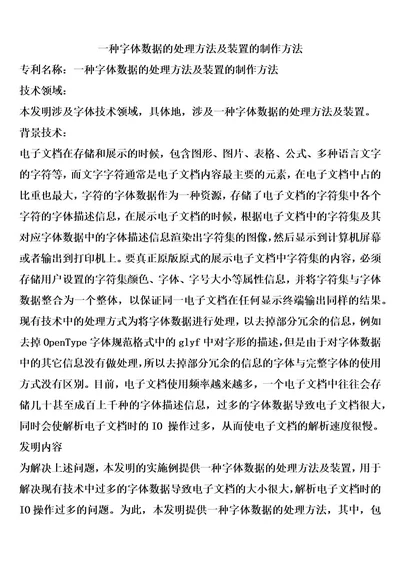 一种字体数据的处理方法及装置的制作方法