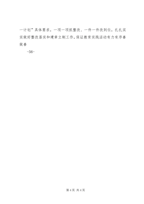 体育局教育实践活动情况汇报.docx