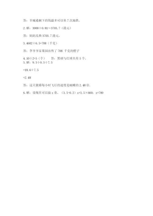 小学数学五年级上册期末测试卷及1套完整答案.docx