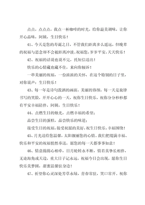 有关给阿姨的生日祝福语