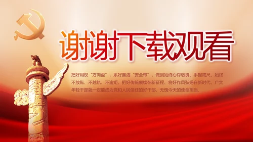 党建党支部年终工作总结汇报PPT党课