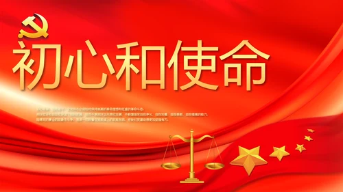 红色大气依法治国党政通用动态PPT