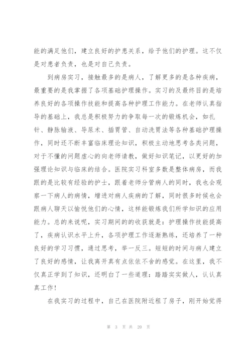 2022年护士个人实习报告5篇.docx