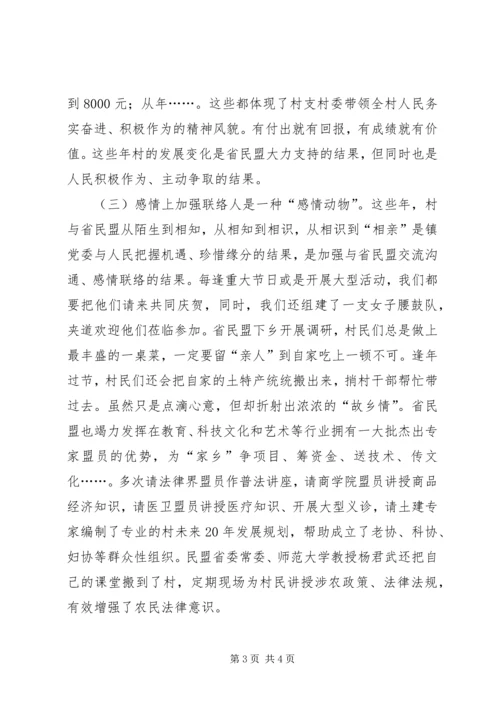 乡镇特色统战情况汇报材料.docx