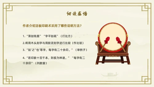 黄色古风中国风活版印刷四大发明初中教学PPT语文课件