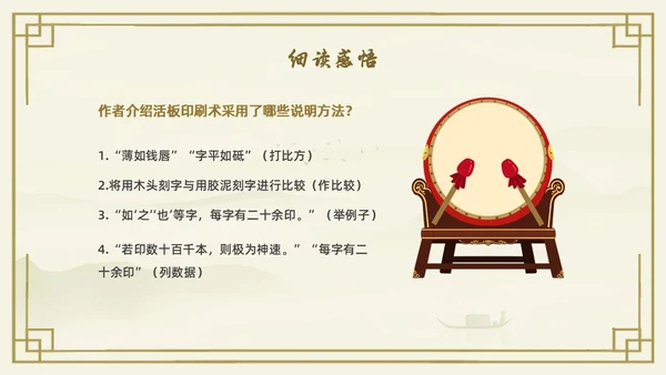 黄色古风中国风活版印刷四大发明初中教学PPT语文课件