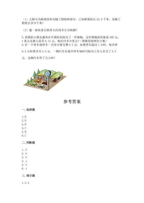 人教版数学五年级上册期末考试试卷精品（b卷）.docx