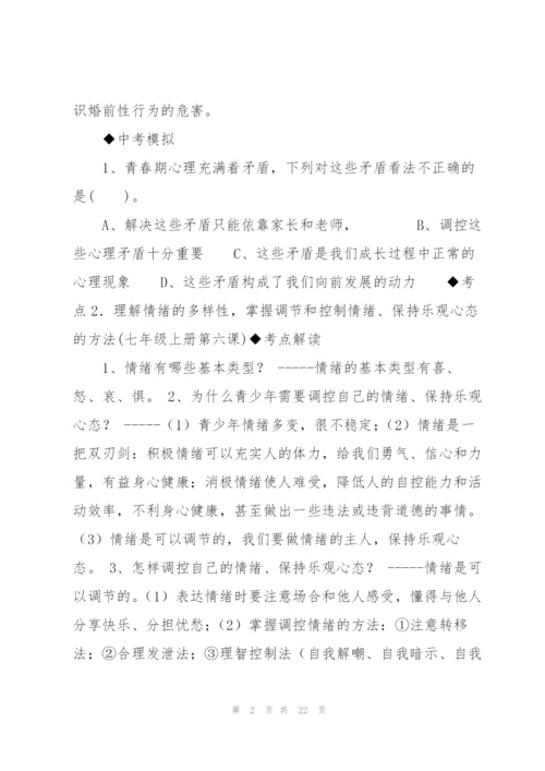 中考政治第一轮复习.docx