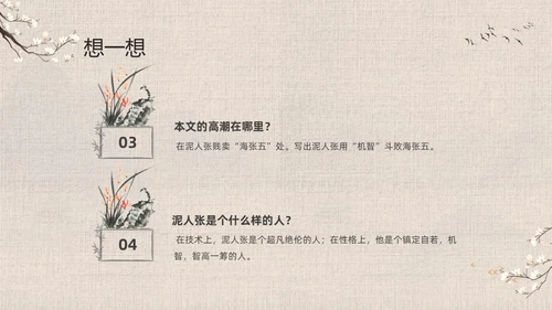 灰色中国风花卉八年级语文课件俗世奇人分析讲解PPT
