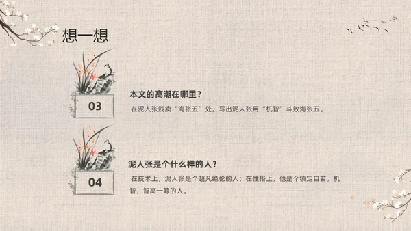灰色中国风花卉八年级语文课件俗世奇人分析讲解PPT