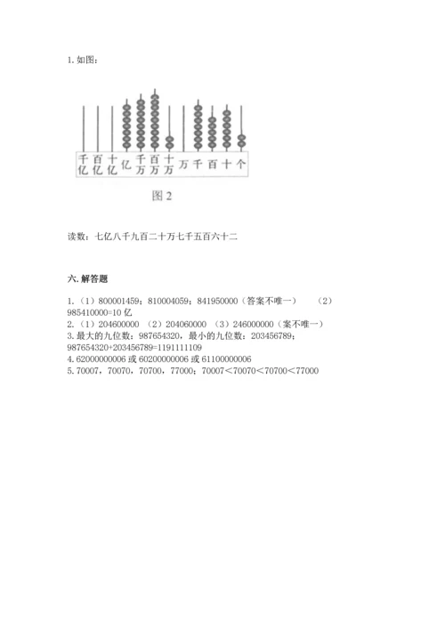 西师大版四年级上册数学第一单元 万以上数的认识 测试卷【全优】.docx