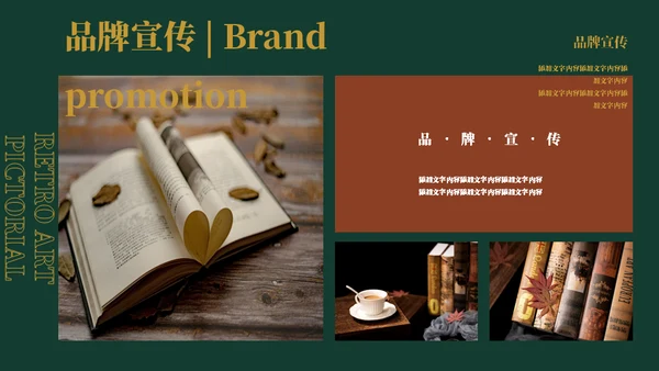 复古风艺术时尚品牌宣传通用PPT模板