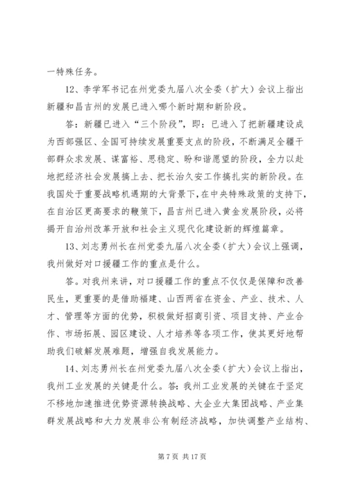 学习师党委二届八次全委(扩大)会议精神 (2).docx