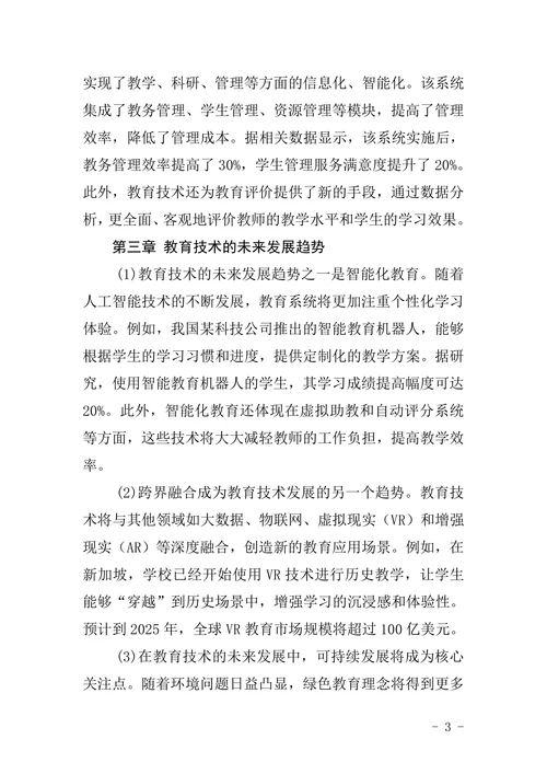 教育技术论文题目范文