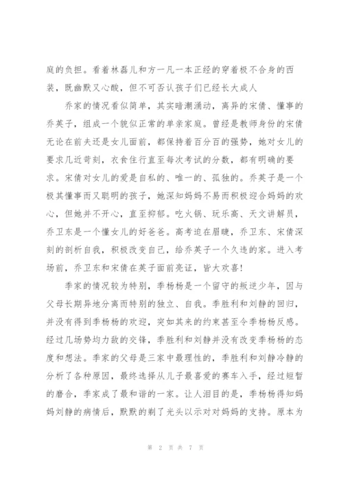 小欢喜的观后感.docx