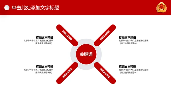 红色八一军队国防军事强军梦军魂现代战争PPT