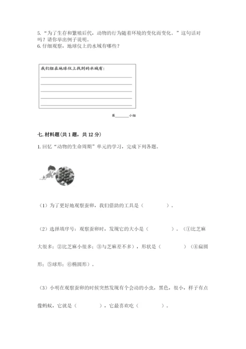 教科版小学科学三年级下册期末测试卷附参考答案【考试直接用】.docx
