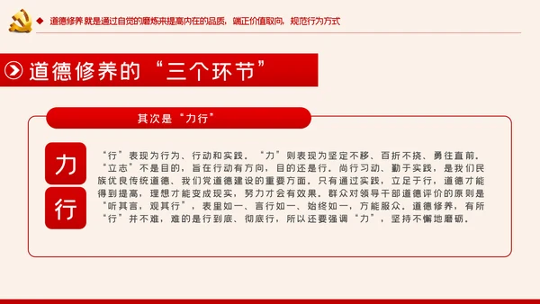增强党性修养做好一名合格党员领导干部ppt模板
