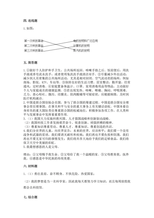六年级下册道德与法治第四单元《让世界更美好》测试卷含答案【黄金题型】.docx