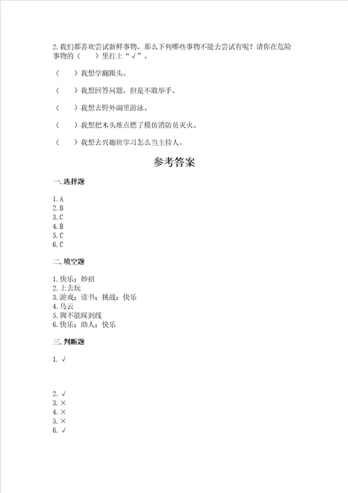 新部编版二年级下册道德与法治期中测试卷带答案完整版