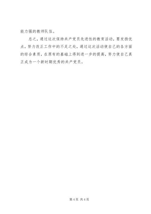 校长党性分析材料 (7).docx