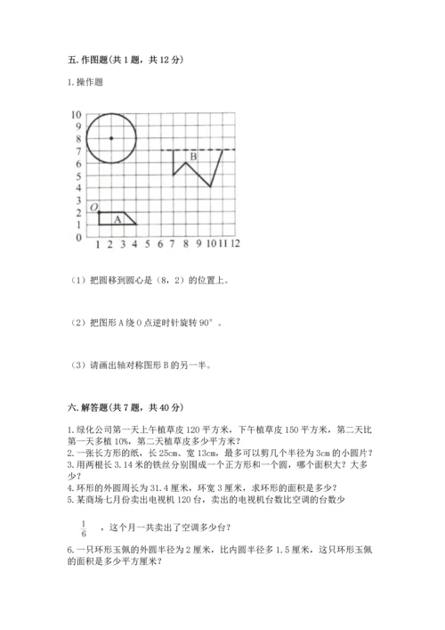 人教版六年级上册数学期末测试卷带答案（巩固）.docx