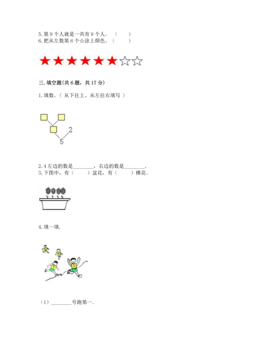 北师大版一年级上册数学期中测试卷含答案（夺分金卷）.docx