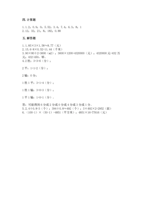 人教版五年级上册数学期末测试卷带答案（a卷）.docx