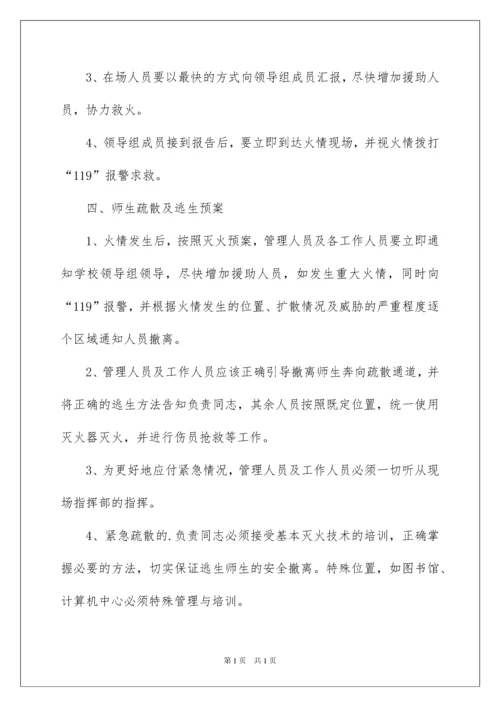 2022消防安全应急预案范文（通用6篇）.docx