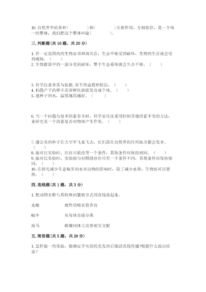 教科版科学五年级下册第一单元《生物与环境》测试卷附答案【典型题】.docx
