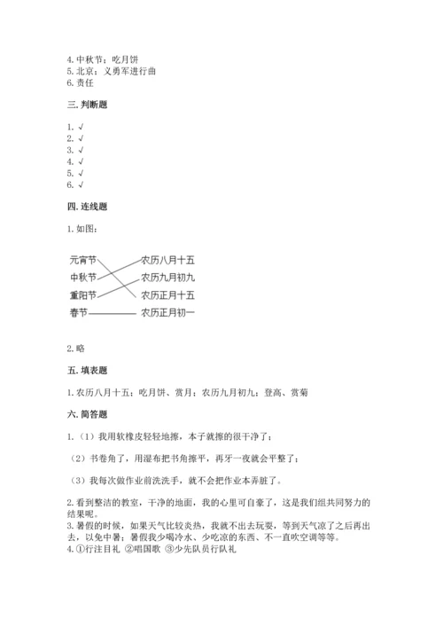 部编版小学二年级上册道德与法治期中测试卷带下载答案.docx