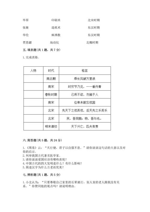 五年级上册道德与法治第四单元骄人祖先 灿烂文化测试卷【基础题】.docx