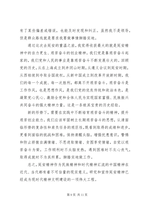 延安精神学习心得 (4).docx