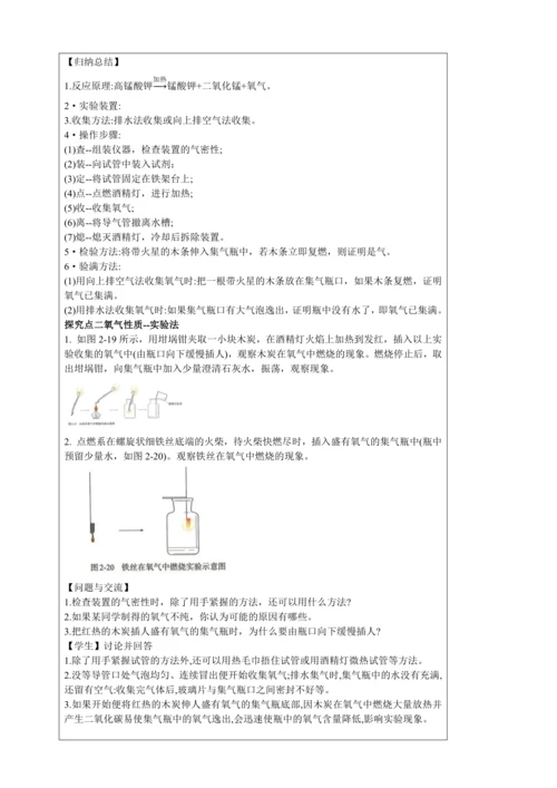 实验活动1 氧气的实验室制取与性质 教学设计--人教版化学九年级上册