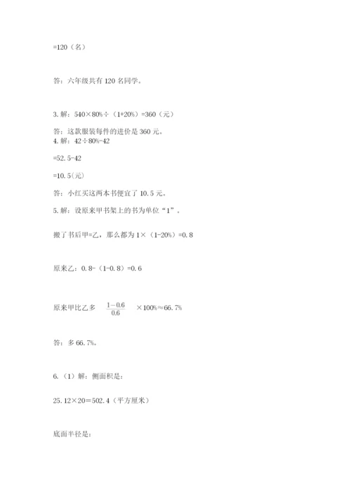 北师大版小学六年级下册数学期末检测试题及参考答案【预热题】.docx