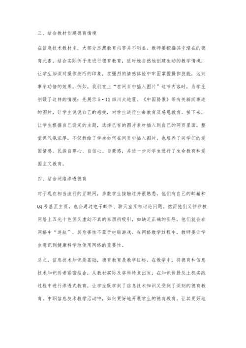 浅谈在中职数学教学中如何激发学生的学习兴趣.docx