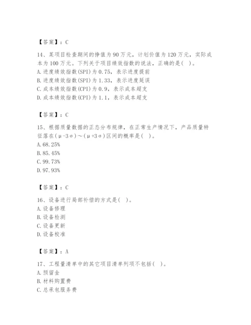 2024年设备监理师之质量投资进度控制题库附完整答案【全优】.docx