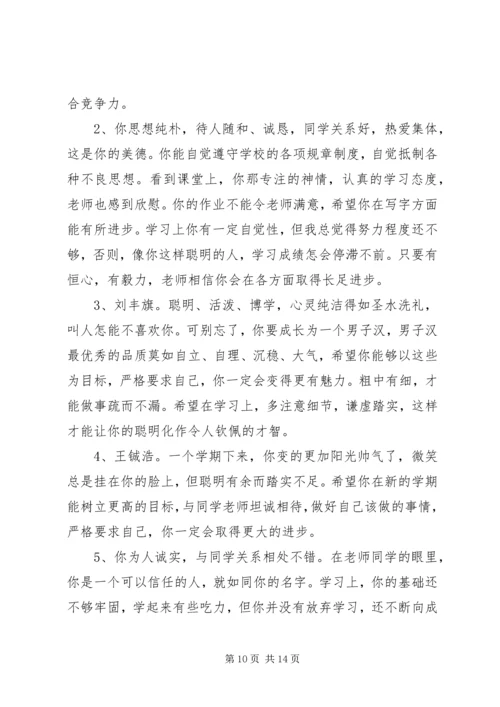 初中生毕业老师评语.docx