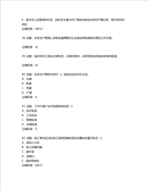 2022江苏省建筑施工企业安全员C2土建类考试题库第889期含答案