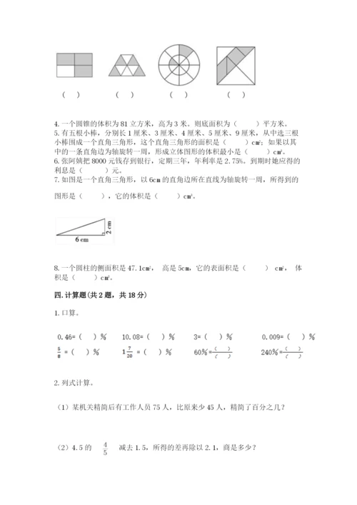 苏教版六年级下册数学期中测试卷附参考答案【综合卷】.docx