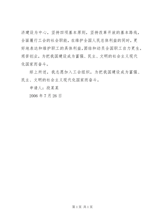 加入工会申请书 (6).docx