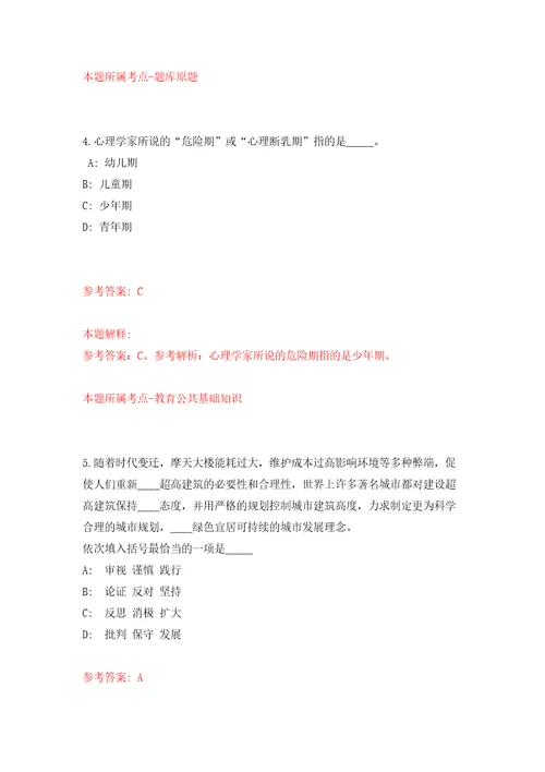 安徽省体育局直属事业单位公开招聘教练员4人练习训练卷第5卷