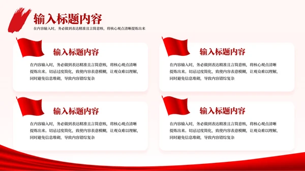 红色党政风的社会主义核心价值观教育PPT模板