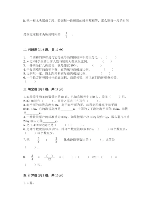 邢台市宁晋县六年级下册数学期末测试卷含答案.docx