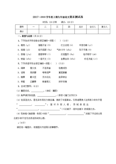 九年级语文期末测试题及答案