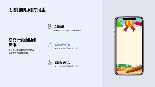 工程技术研究开题PPT模板