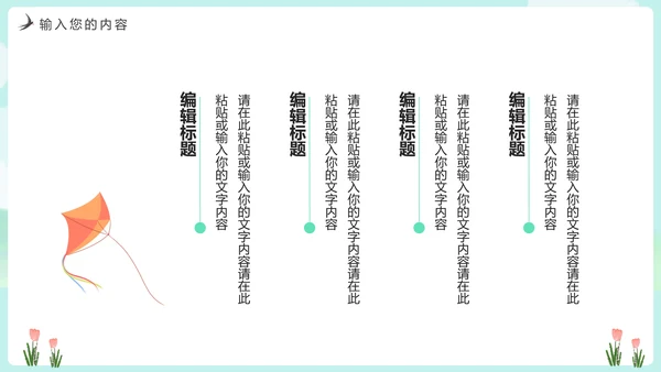 绿意春色春暖花开PPT模板